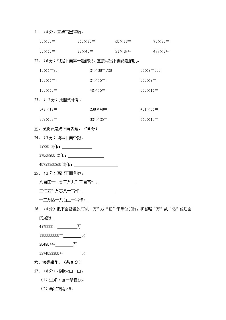 广东省中山市教育和体育局2023-2024学年四年级上学期期中数学试卷03