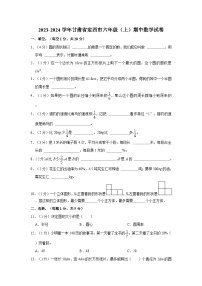 甘肃省定西市2023-2024学年六年级上学期期中数学试卷