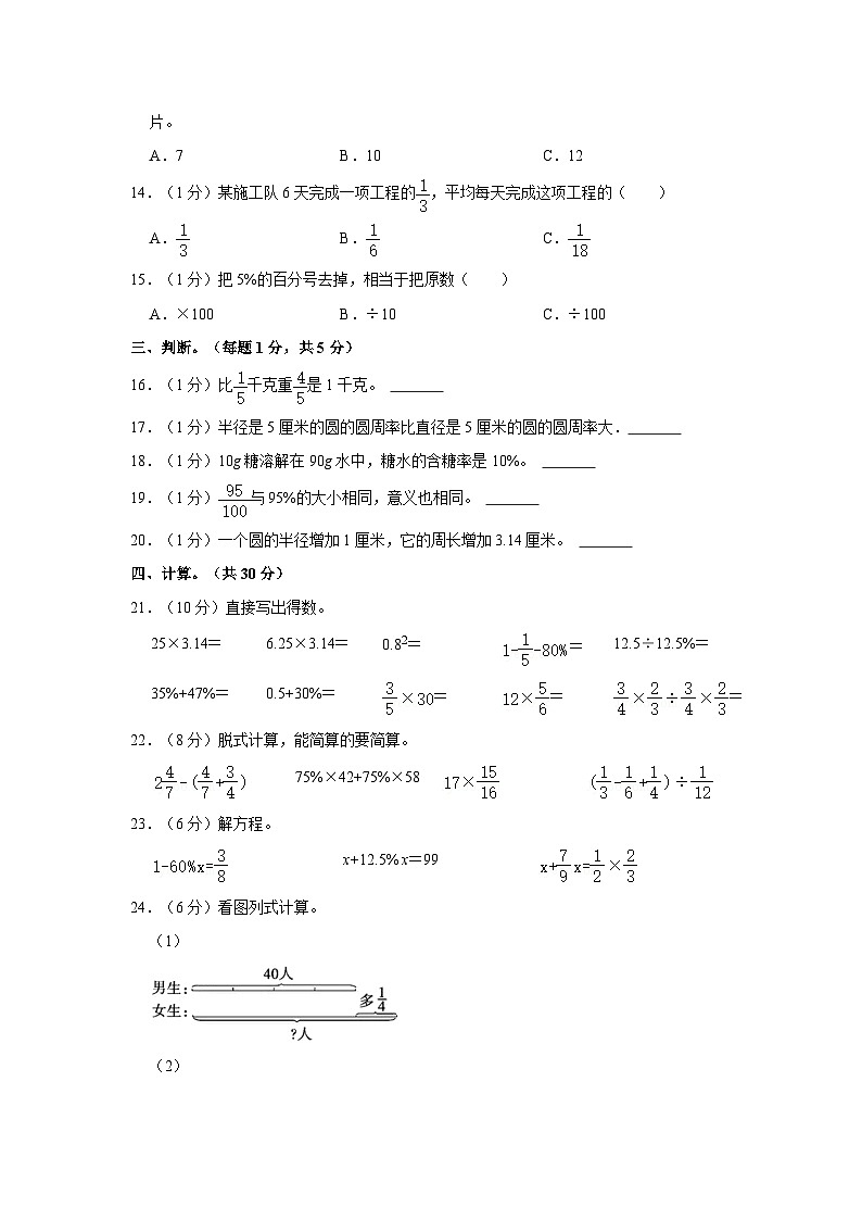 甘肃省定西市2023-2024学年六年级上学期期中数学试卷02