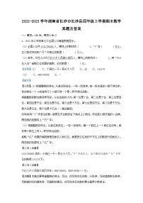 2022-2023学年湖南省长沙市长沙县四年级上学期期末数学真题及答案