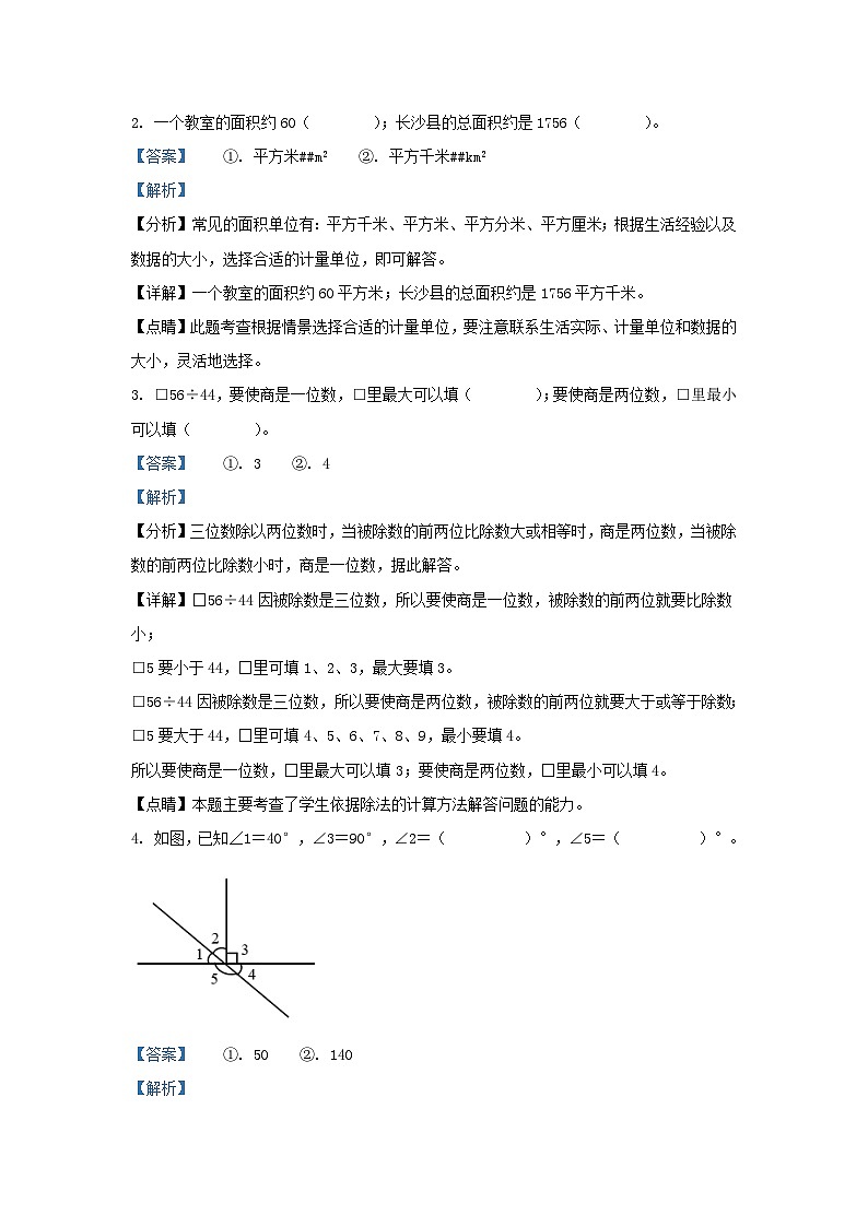 2022-2023学年湖南省长沙市长沙县四年级上学期期末数学真题及答案02