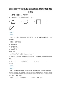 2022-2023学年江苏省连云港市四年级上学期期末数学真题及答案