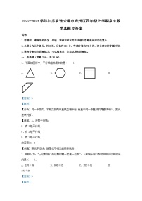 2022-2023学年江苏省连云港市海州区四年级上学期期末数学真题及答案