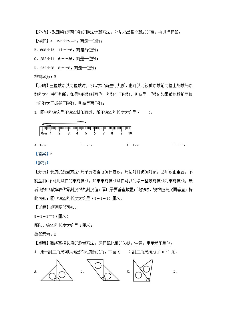 2022-2023学年江苏省连云港市海州区四年级上学期期末数学真题及答案02