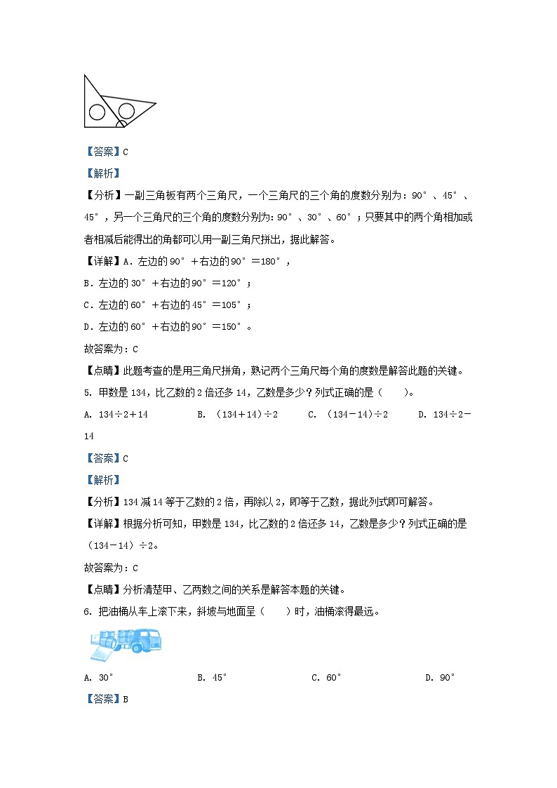 2022-2023学年江苏省连云港市海州区四年级上学期期末数学真题及答案03