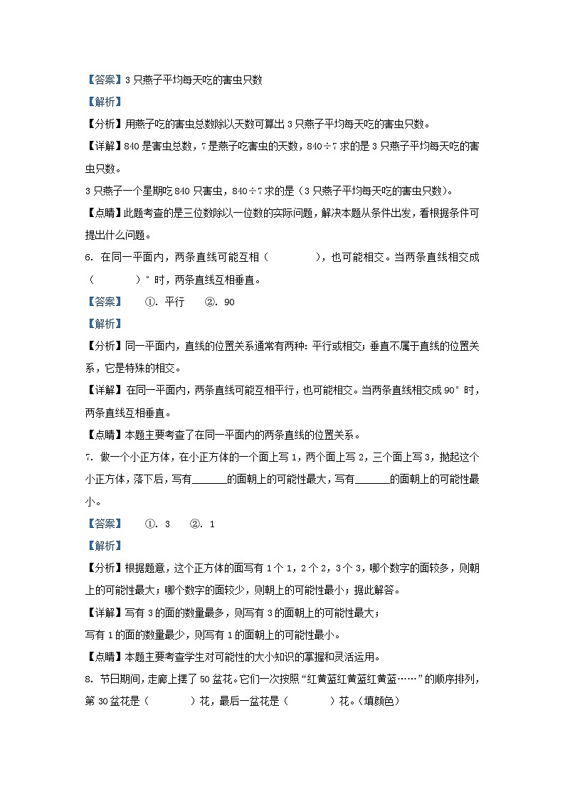 2022-2023学年江苏省宿迁市泗阳县四年级上学期期末数学真题及答案第3页