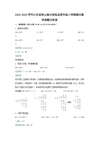 2022-2023学年江苏省连云港市东海县四年级上学期期末数学真题及答案