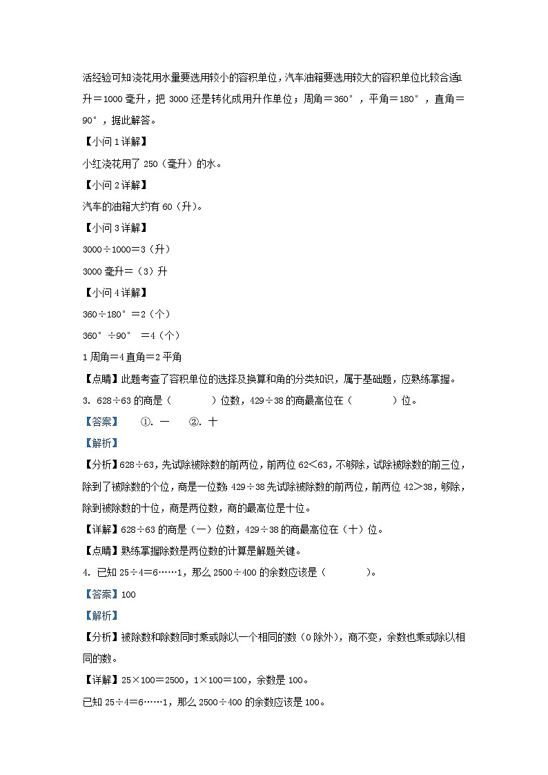2022-2023学年江苏泰州四年级上学期期末数学真题及答案第2页