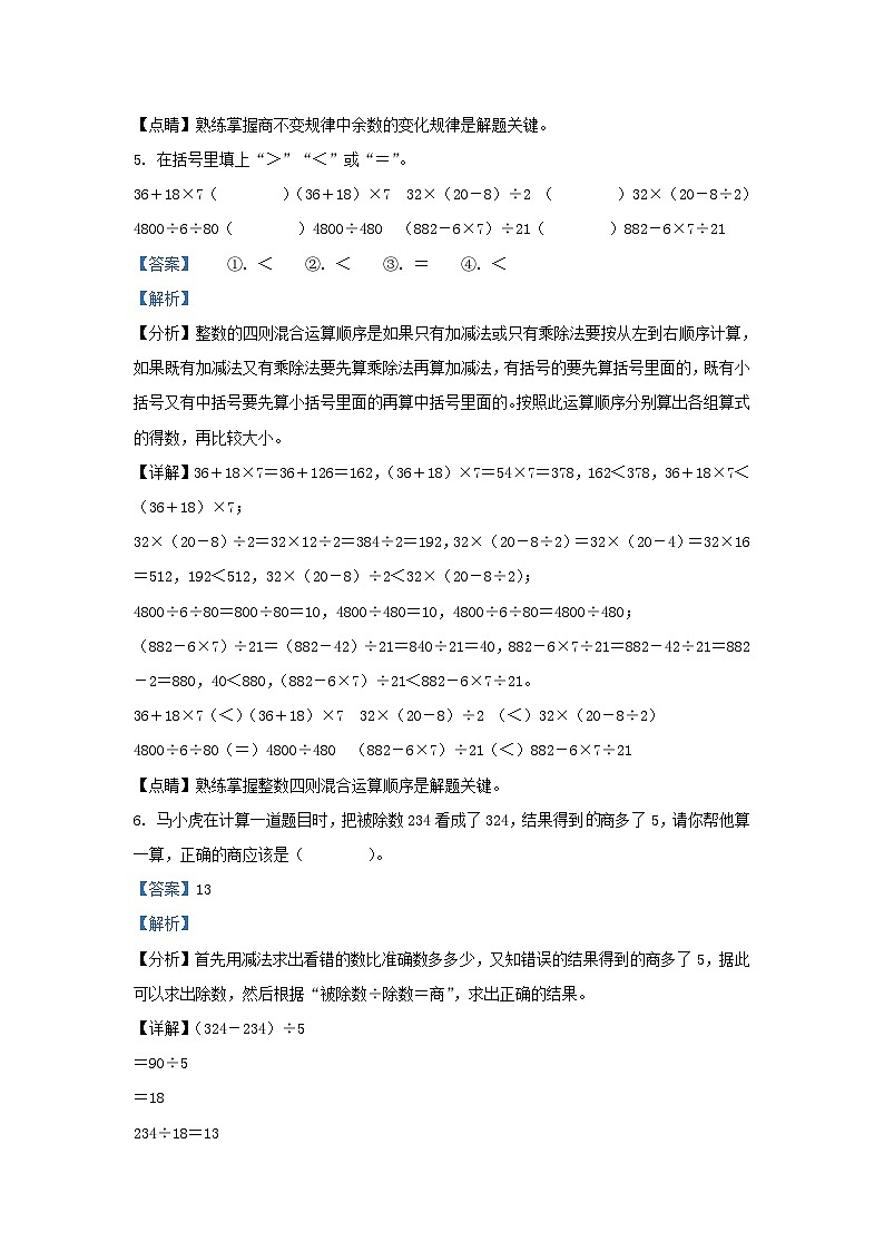 2022-2023学年江苏泰州四年级上学期期末数学真题及答案第3页