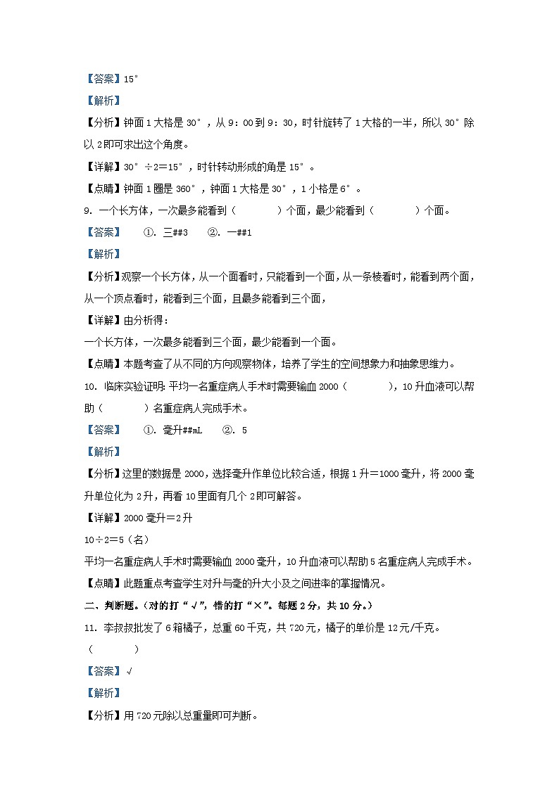 2022-2023学年江苏省徐州市鼓楼区四年级上学期期末数学真题及答案03