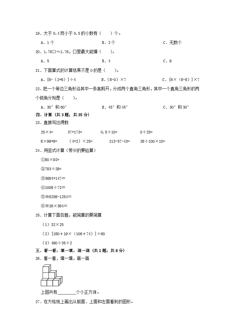 2022-2023学年云南省楚雄州双柏县四年级下学期期中数学真题及答案第2页