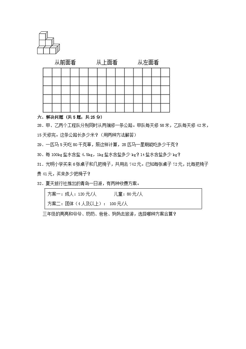 2022-2023学年云南省楚雄州双柏县四年级下学期期中数学真题及答案第3页