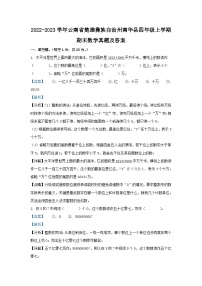 2022-2023学年云南省楚雄彝族自治州南华县四年级上学期期末数学真题及答案