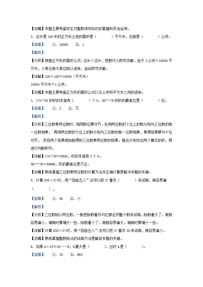 2022-2023学年云南省楚雄彝族自治州南华县四年级上学期期末数学真题及答案02