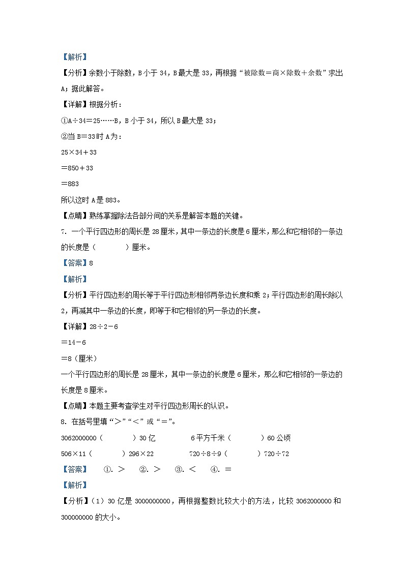 2022-2023学年云南省楚雄彝族自治州南华县四年级上学期期末数学真题及答案03