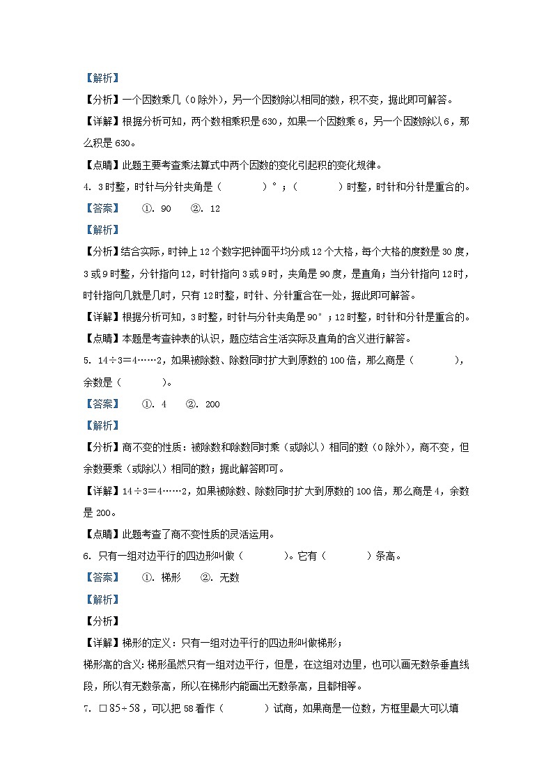 2022-2023学年云南省玉溪市红塔区四年级上学期期末数学真题及答案第2页