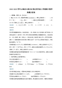 2022-2023学年云南省玉溪市红塔区四年级上学期期中数学真题及答案