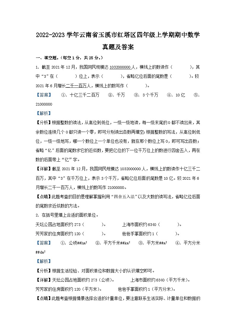 2022-2023学年云南省玉溪市红塔区四年级上学期期中数学真题及答案第1页
