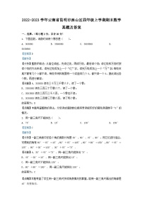 2022-2023学年云南省昆明市西山区四年级上学期期末数学真题及答案