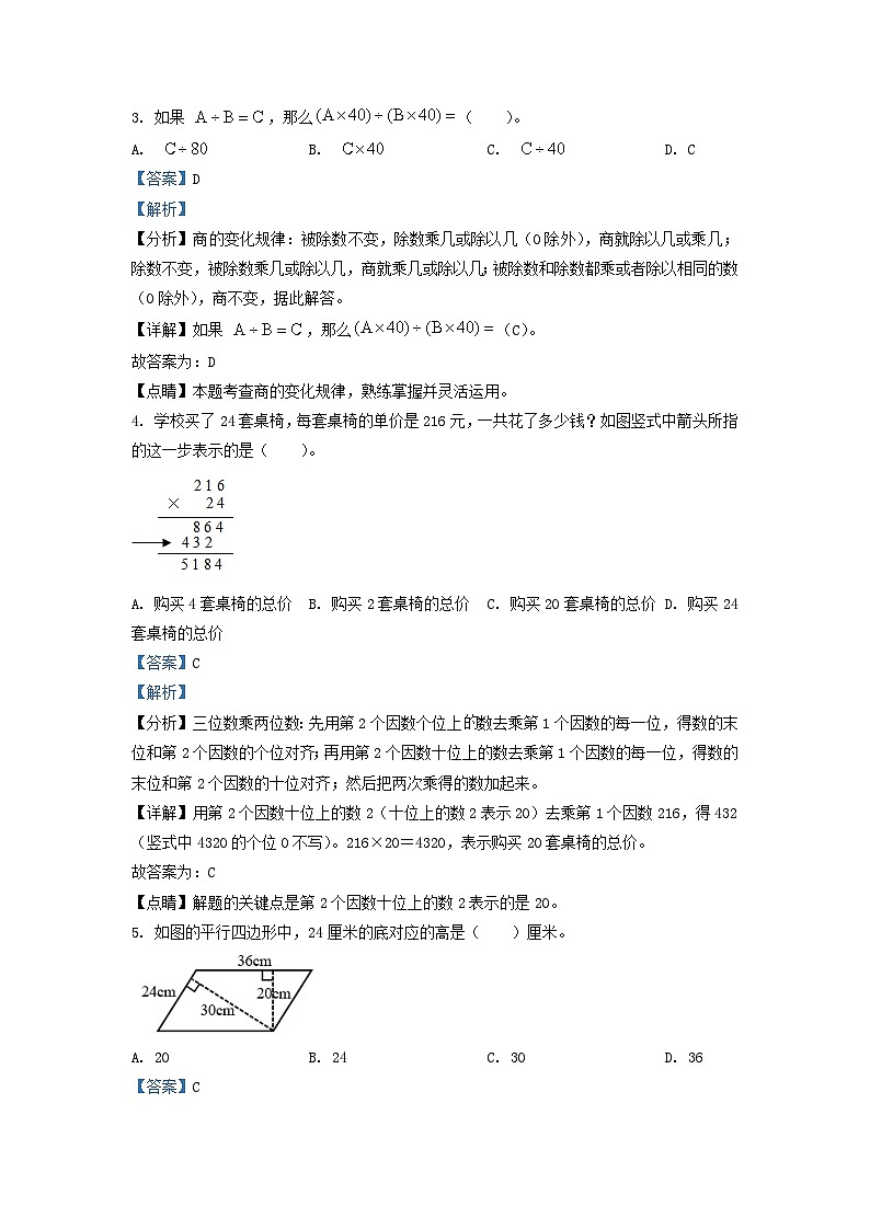 2022-2023学年云南省昆明市西山区四年级上学期期末数学真题及答案02