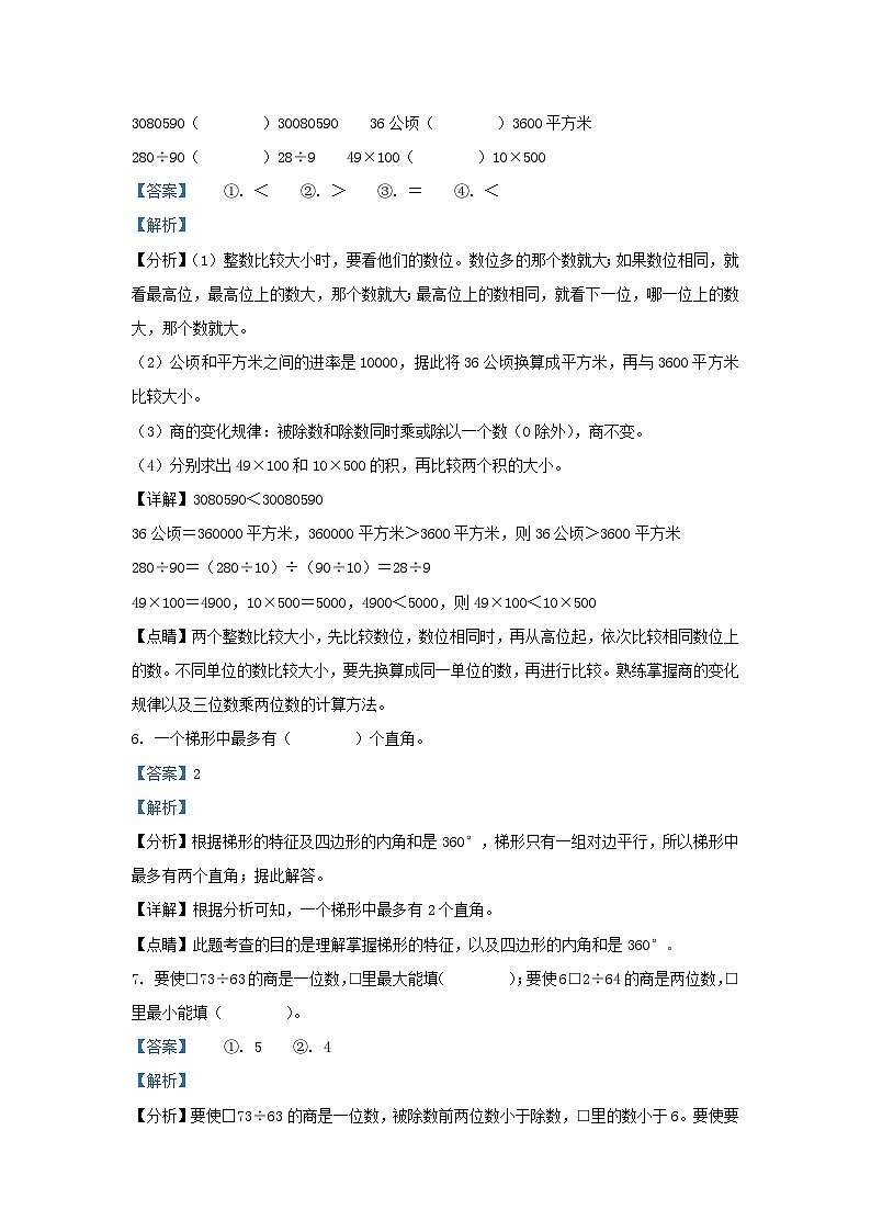 2022-2023学年云南省昆明市县市区四年级上学期期末数学真题及答案第3页