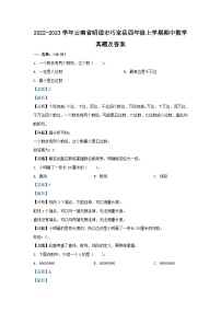 2022-2023学年云南省昭通市巧家县四年级上学期期中数学真题及答案