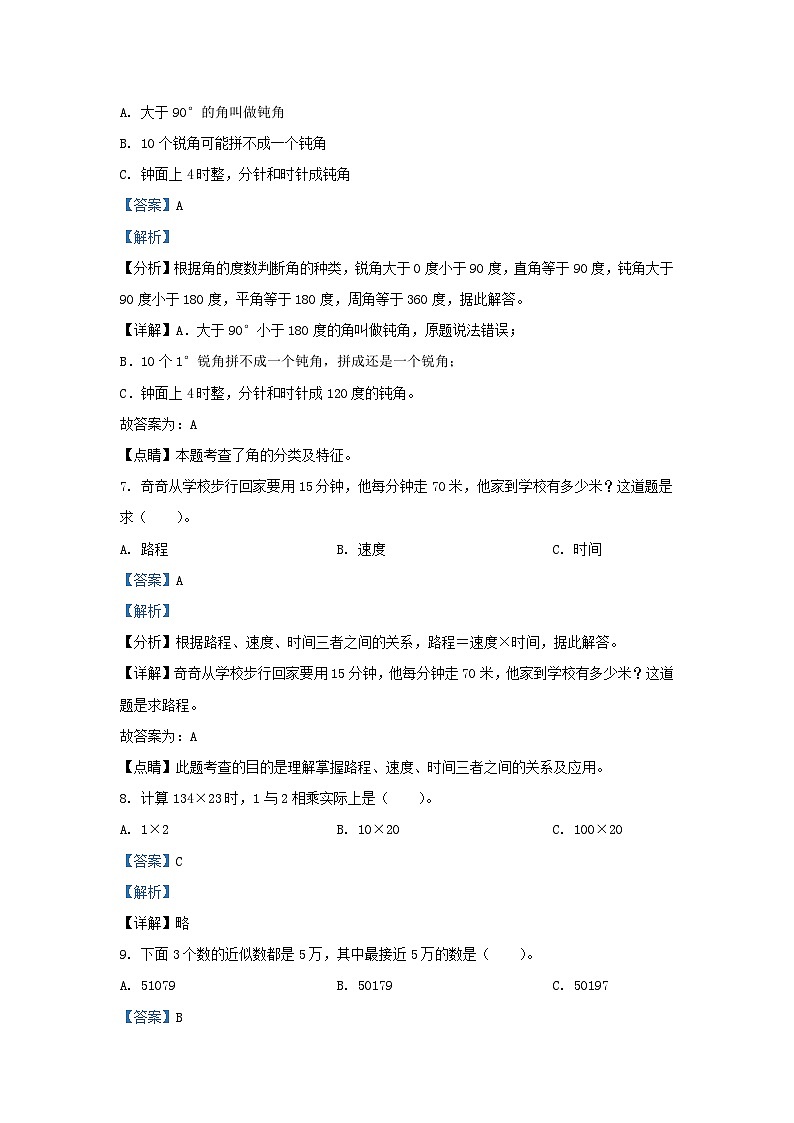 2022-2023学年云南省昭通市巧家县四年级上学期期中数学真题及答案第3页