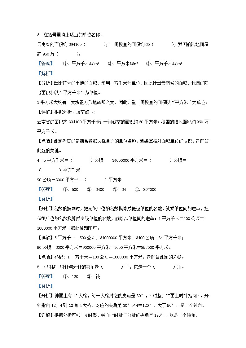 2022-2023学年云南省曲靖市四年级上学期期末数学真题及答案第2页