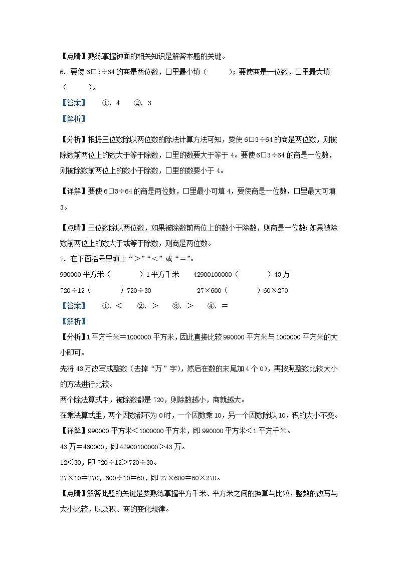 2022-2023学年云南省曲靖市四年级上学期期末数学真题及答案第3页