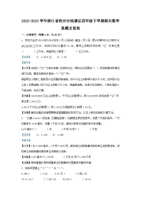 2022-2023学年浙江省杭州市钱塘区四年级下学期期末数学真题及答案