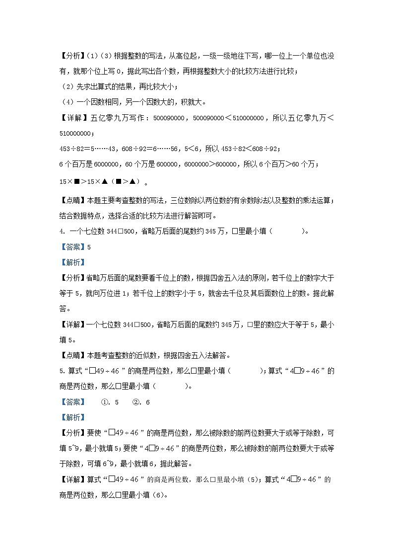 2022-2023学年浙江省湖州市德清县四年级上学期期末数学真题及答案第2页