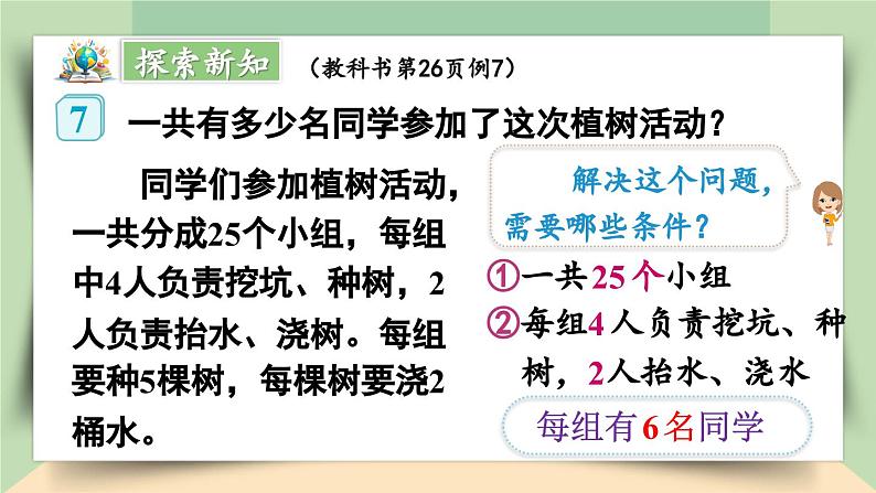 【核心素养】人教版小学数学四年级下册3.5  乘法分配律    课件+教案+导学案(含教学反思)04