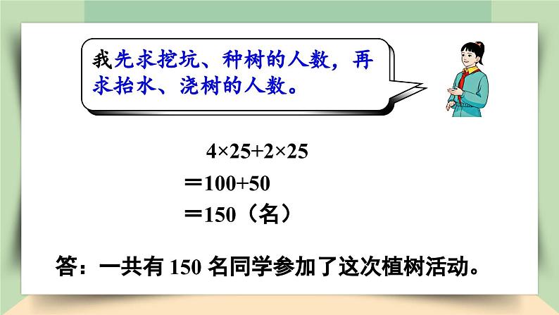 【核心素养】人教版小学数学四年级下册3.5  乘法分配律    课件+教案+导学案(含教学反思)06