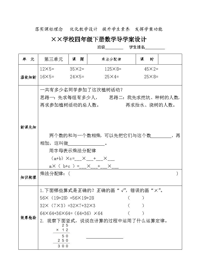 【核心素养】人教版小学数学四年级下册3.5  乘法分配律    课件+教案+导学案(含教学反思)01