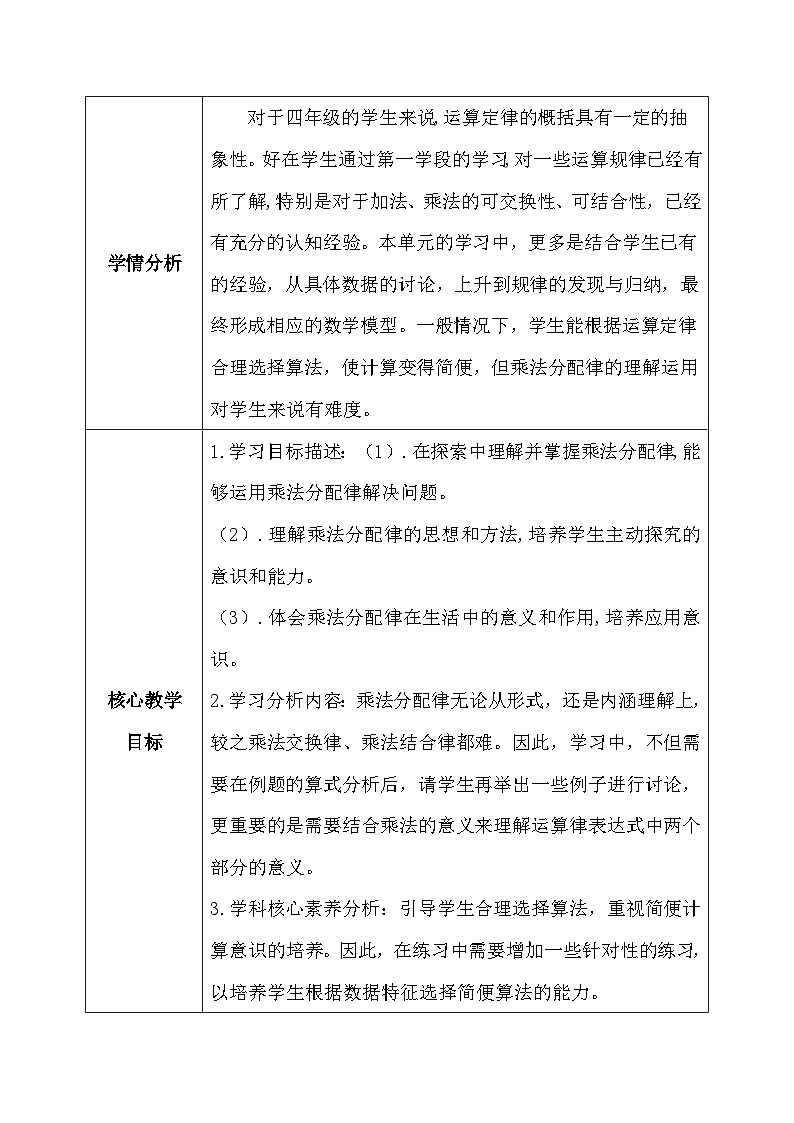 【核心素养】人教版小学数学四年级下册3.5  乘法分配律    课件+教案+导学案(含教学反思)02