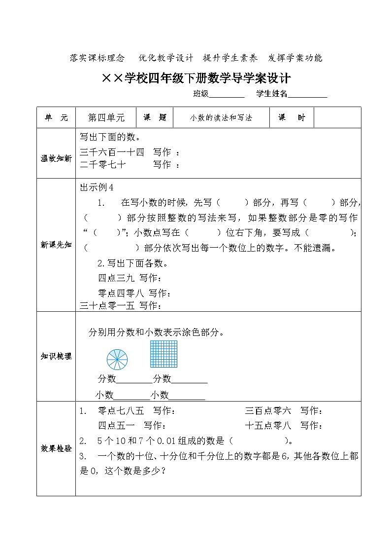 【核心素养】人教版小学数学四年级下册4.3    小数的读法和写法    课件+教案+导学案(含教学反思)01