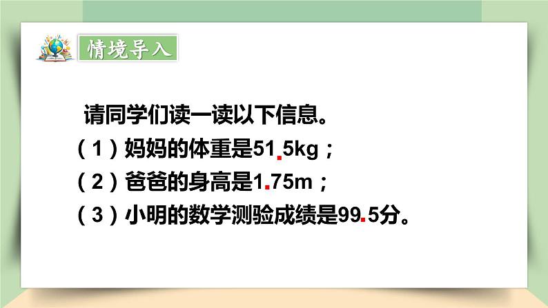 【核心素养】人教版小学数学四年级下册4.3    小数的读法和写法    课件+教案+导学案(含教学反思)03