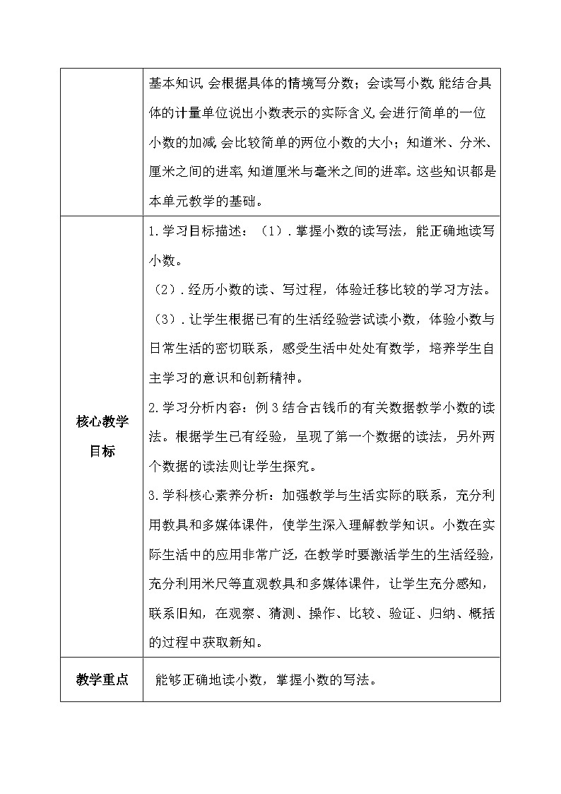 【核心素养】人教版小学数学四年级下册4.3    小数的读法和写法    课件+教案+导学案(含教学反思)02