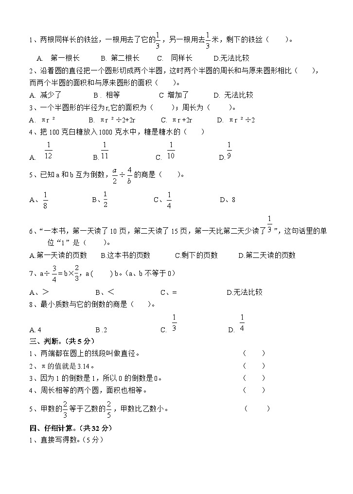 四川省自贡市蜀光绿盛实验学校2023-2024学年六年级上学期期中考试数学试题第2页