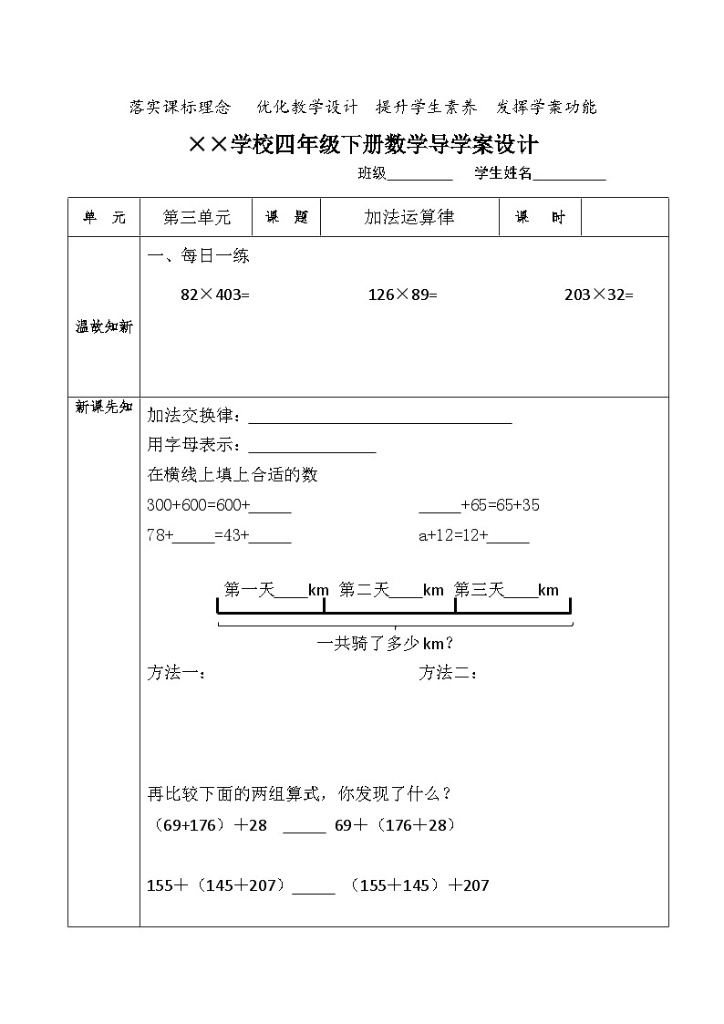 【核心素养】人教版小学数学四年级下册 3.1   加法运算律   导学案第1页