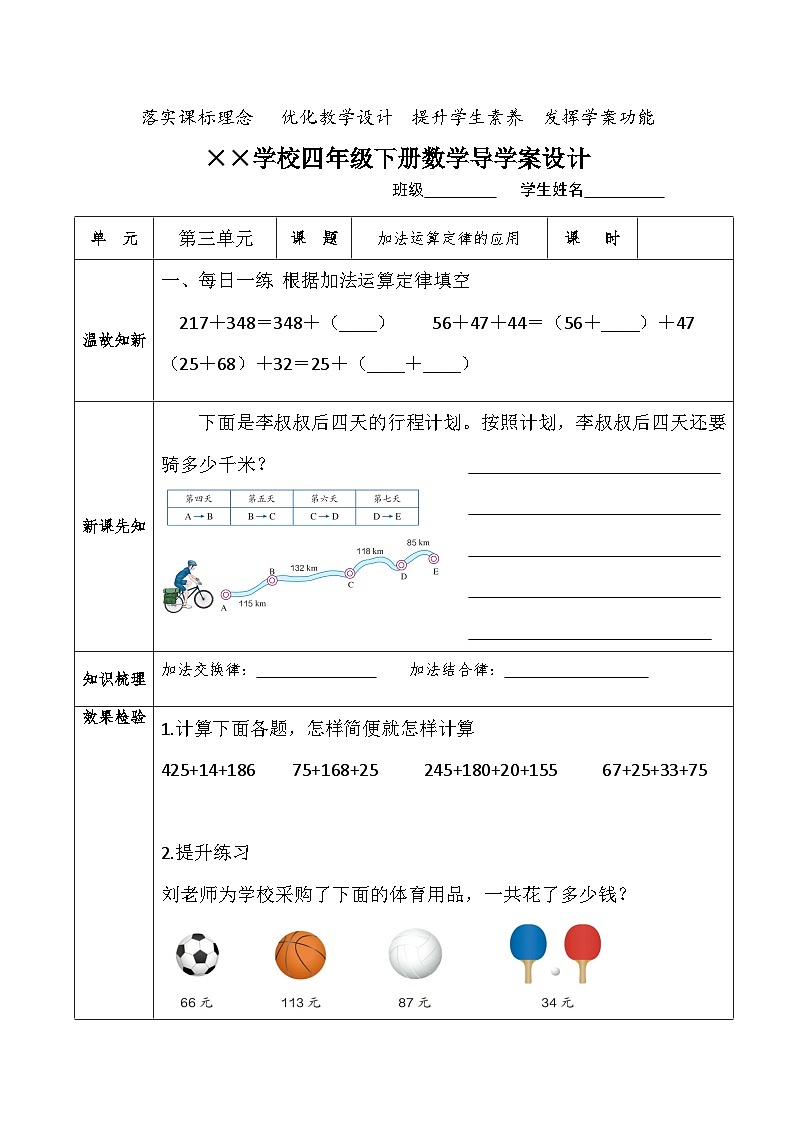 【核心素养】人教版小学数学四年级下册 3.2  加法运算定律的应用  导学案第1页