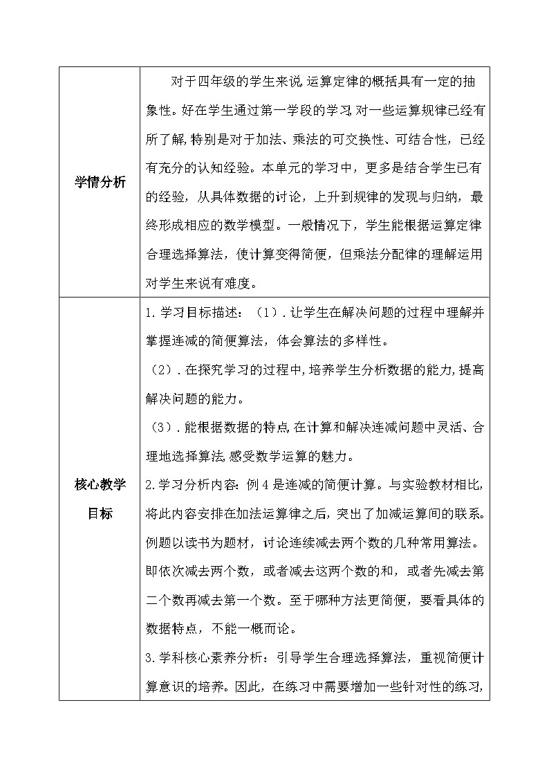 【核心素养】人教版小学数学四年级下册3.3   连减的简便运算   课件+教案+导学案(含教学反思)02