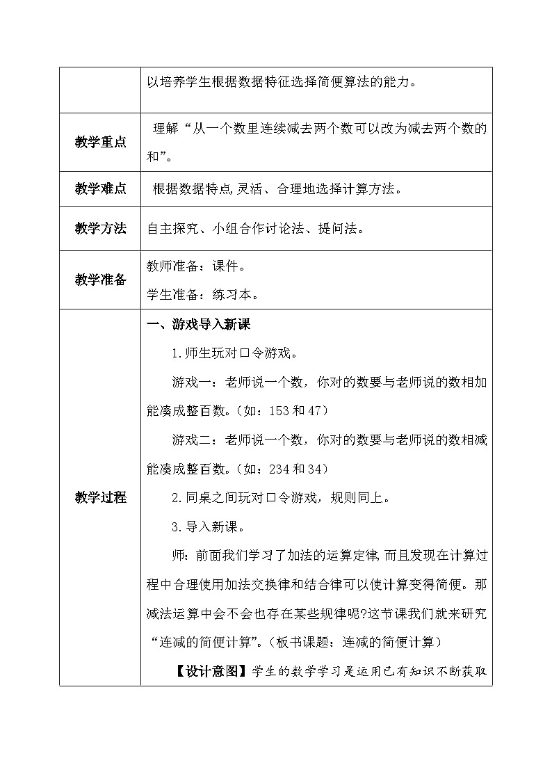 【核心素养】人教版小学数学四年级下册3.3   连减的简便运算   课件+教案+导学案(含教学反思)03