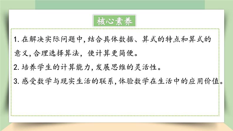 【核心素养】人教版小学数学四年级下册3.6   解决问题策略的多样化     课件+教案+导学案(含教学反思)02