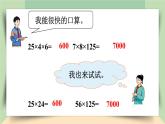 【核心素养】人教版小学数学四年级下册3.6   解决问题策略的多样化     课件+教案+导学案(含教学反思)