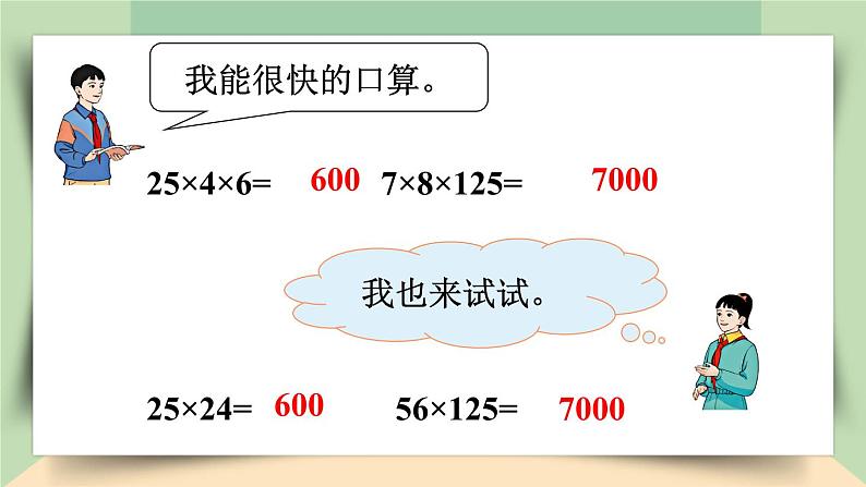 【核心素养】人教版小学数学四年级下册3.6   解决问题策略的多样化     课件+教案+导学案(含教学反思)04