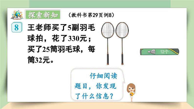 【核心素养】人教版小学数学四年级下册3.6   解决问题策略的多样化     课件+教案+导学案(含教学反思)05