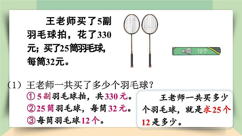 【核心素养】人教版小学数学四年级下册3.6   解决问题策略的多样化     课件+教案+导学案(含教学反思)06