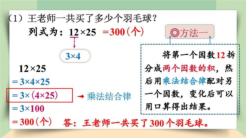 【核心素养】人教版小学数学四年级下册3.6   解决问题策略的多样化     课件+教案+导学案(含教学反思)07