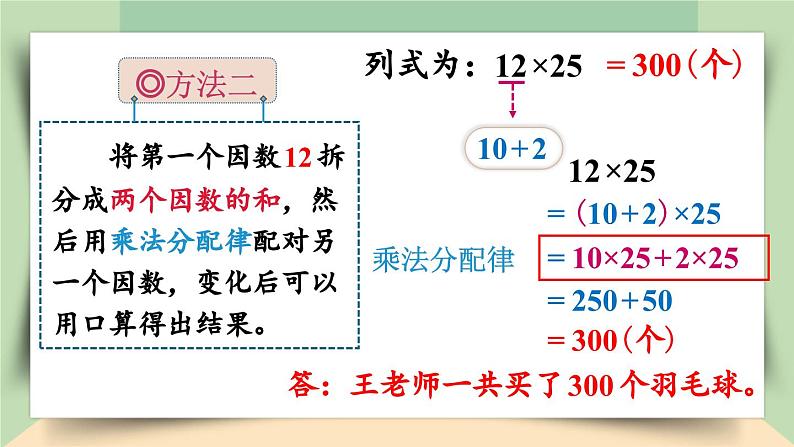 【核心素养】人教版小学数学四年级下册3.6   解决问题策略的多样化     课件+教案+导学案(含教学反思)08